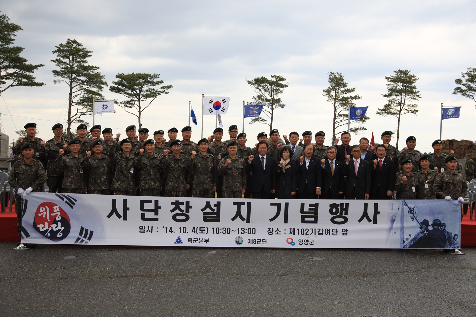 사단창설지 기념행사(10.05)