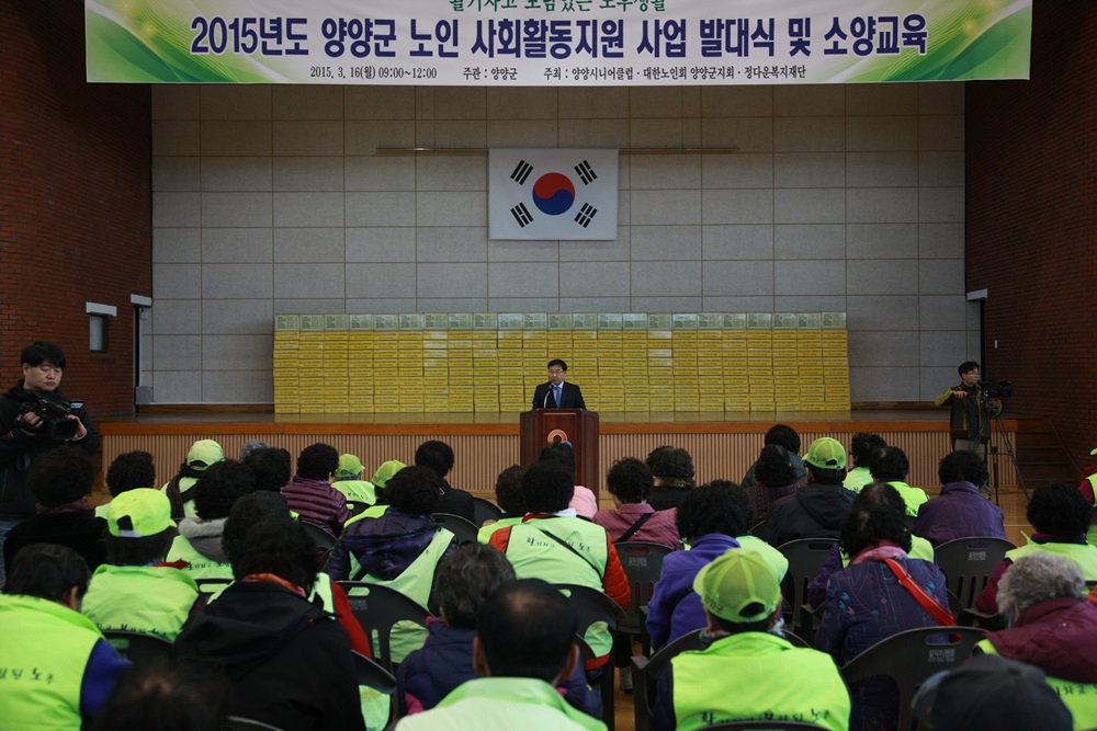 양양군 노인 사회활동지원 사업 발대식 및 소양교육(03.16)