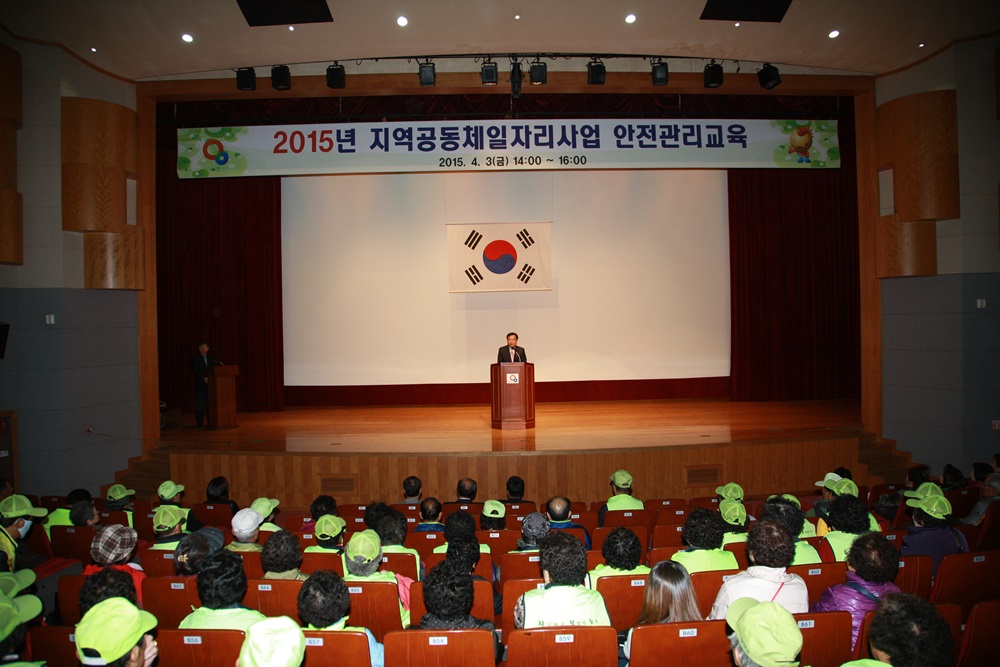 2015년 지역공동체일자리사업 안전관리교육(04.03)