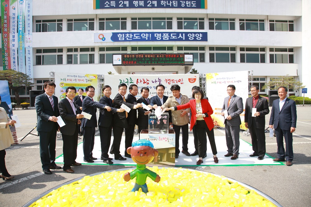 지구촌 사랑나눔 캠페인(04.23)