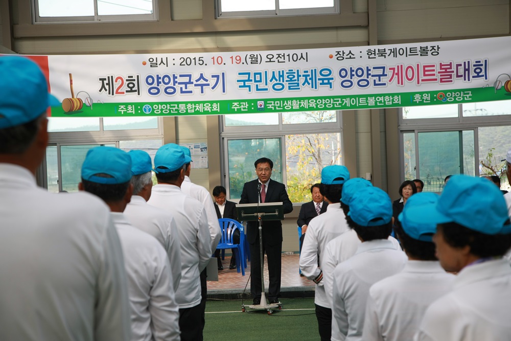 양양군수배 게이트볼대회(10.19)