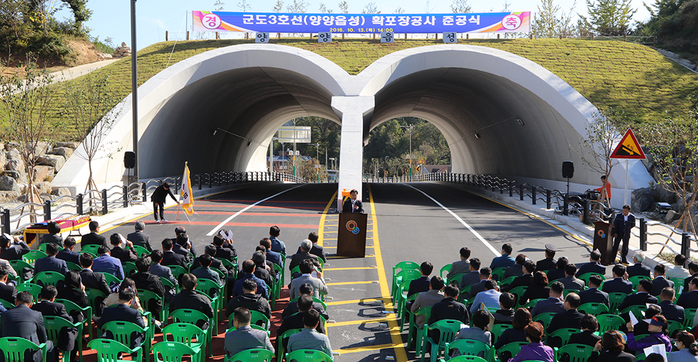 군도3호선 확포장공사 준공식