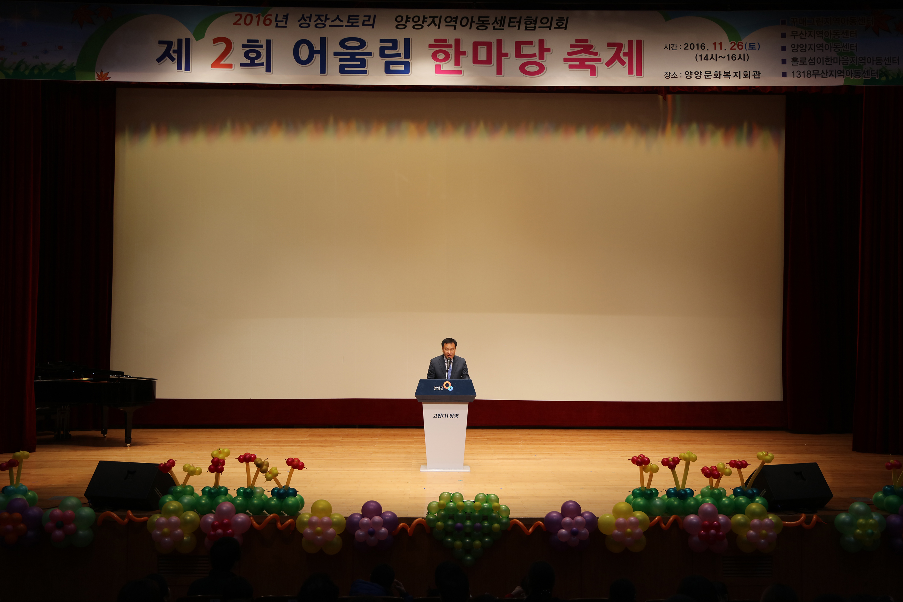 지역아동센터 어울림한마당축제