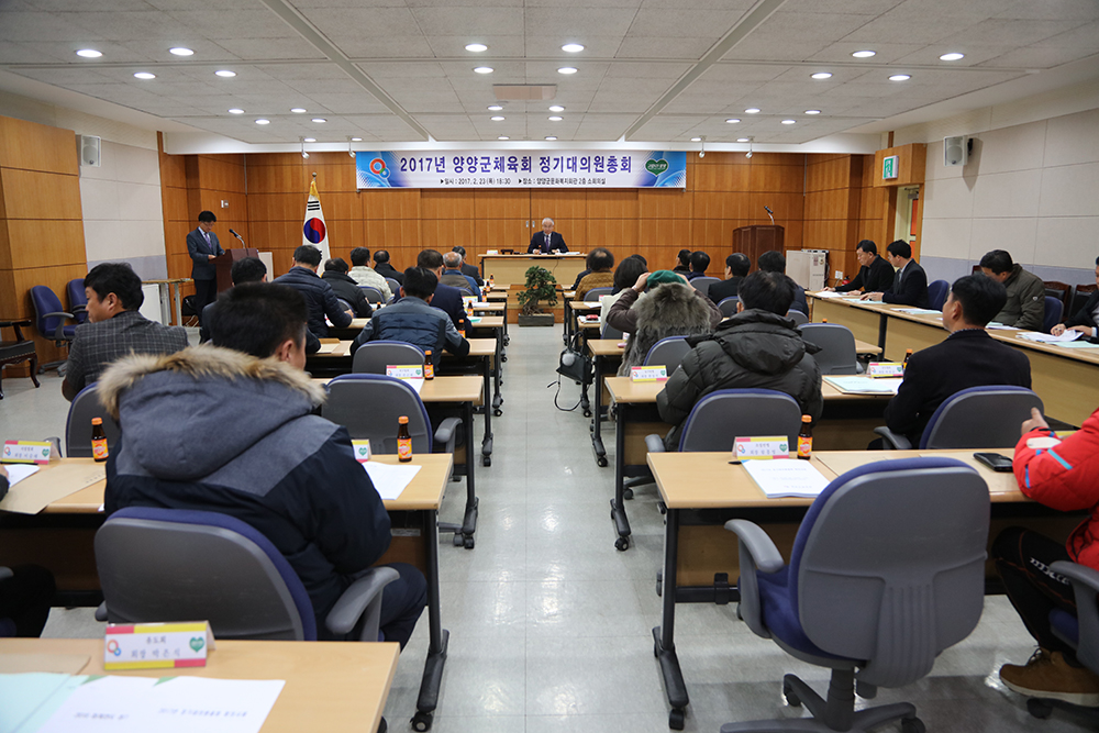 2017 02 23 양양군체육회 대의원총회