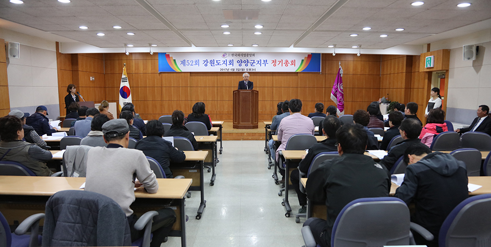 2017 04 03 한국외식업중앙회 양양지부 정기총회