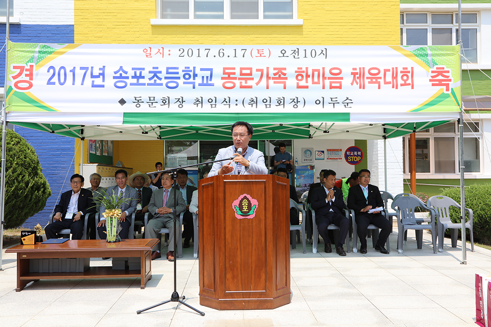 2017 06 17 송포초교 총동문회