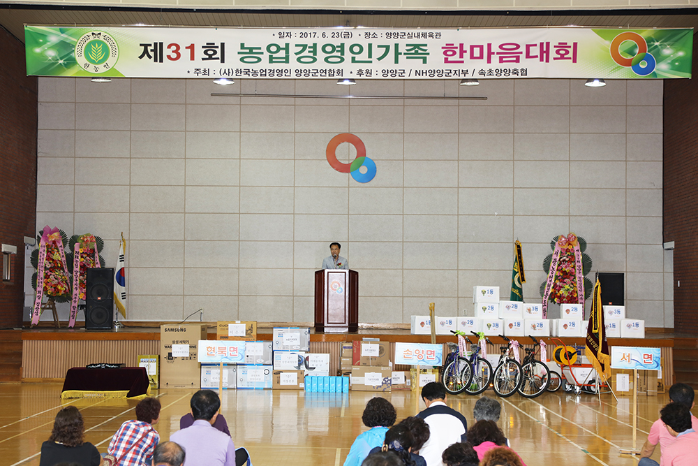 2017 06 23 농업경영인 가족 한마음대회