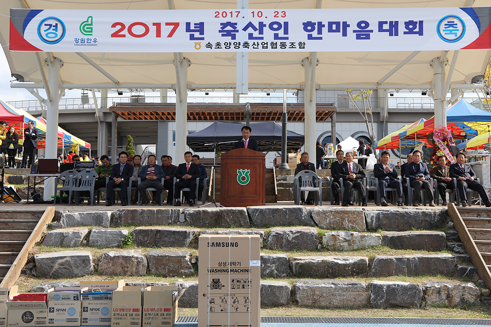 2017 10 23 축산인 한마음대회