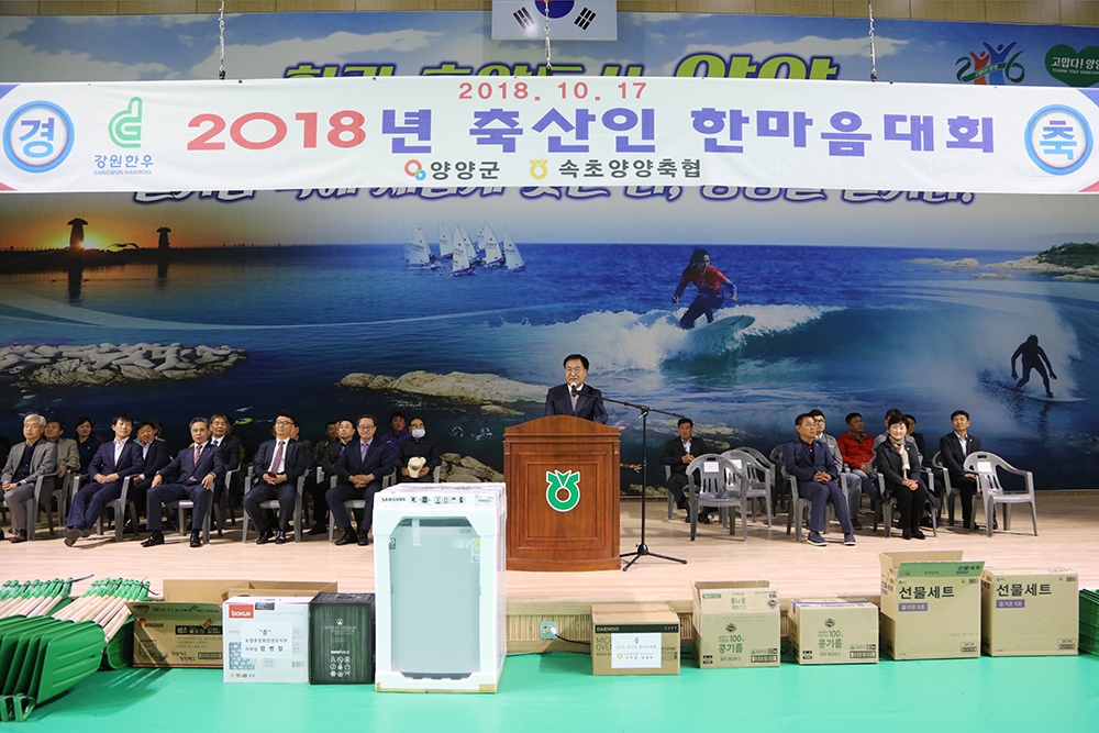 2018 10 17 축산인 한마음대회