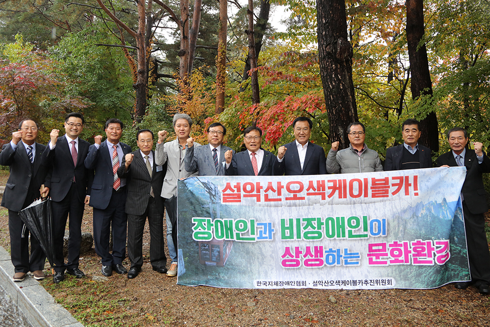 2018 10 18 지체장애인협회 성명서발표-오색