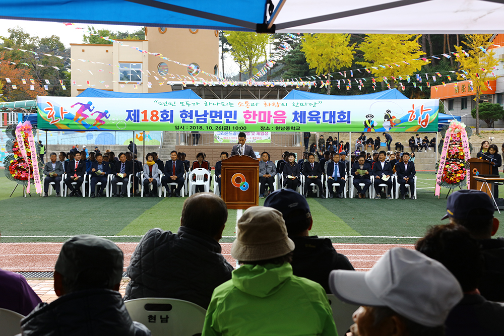 2018 10 26 현남면민 한마음체육대회