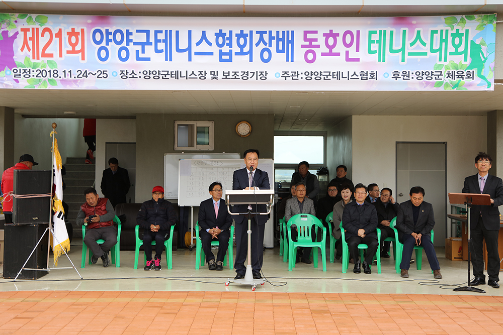 2018 11 24 제21회 양양군테니스협회장배 동호인 테니스대회