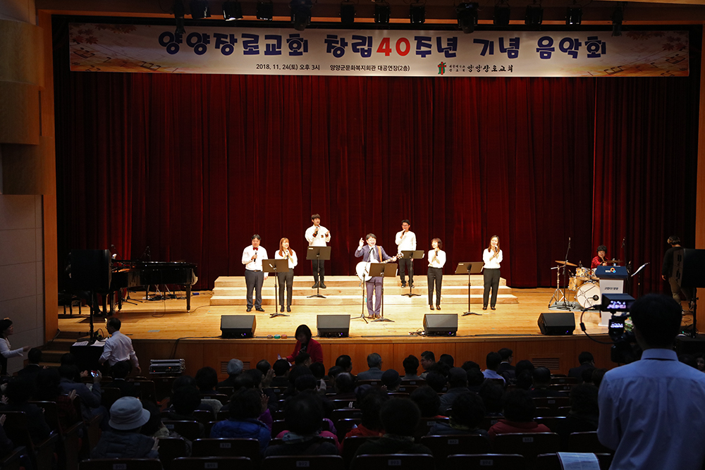 2018 11 24 양양장로교회 창립40주년기념 음악회