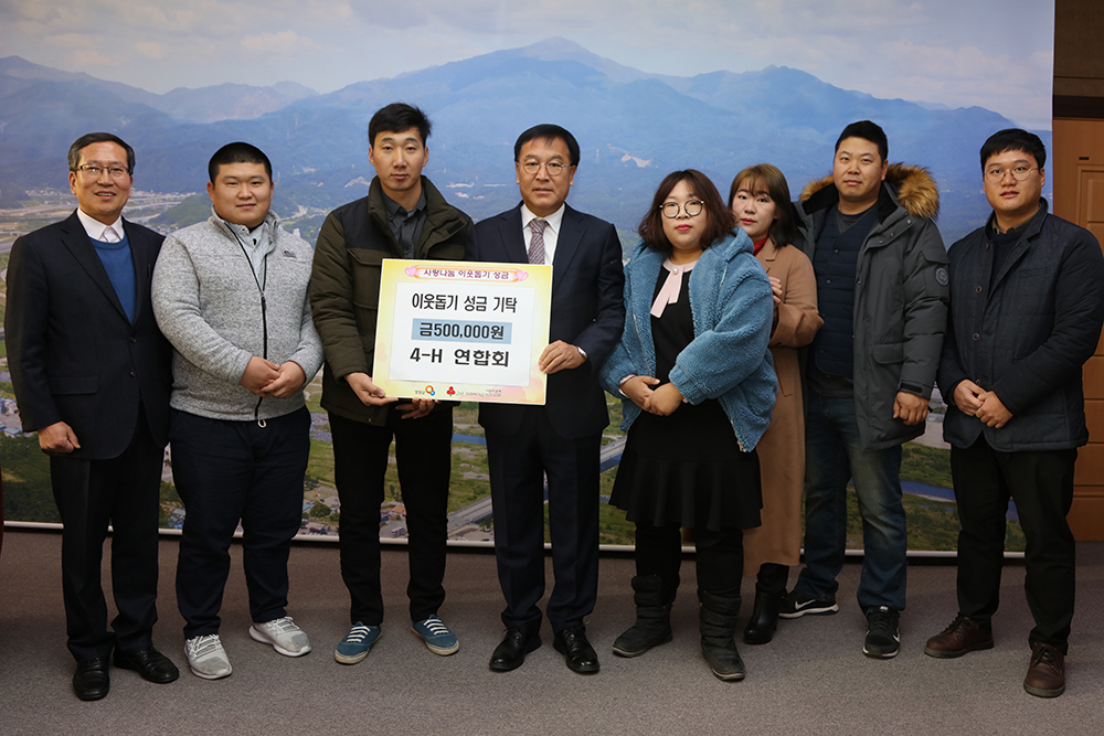 2019 01 08 이웃돕기성금-4-H 양양군연합회