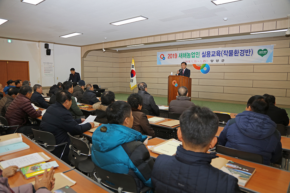 2019 01 17 새해영농인 실용교육-서면 작물환경반