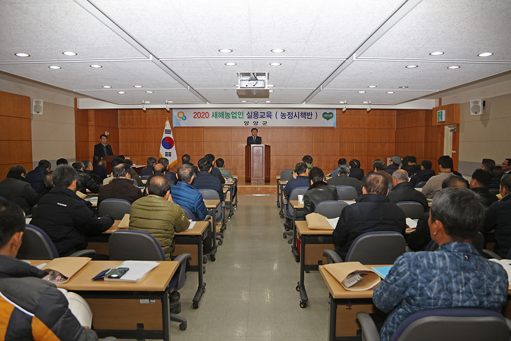 20200114 새해농업인 실용교육-농정시책반