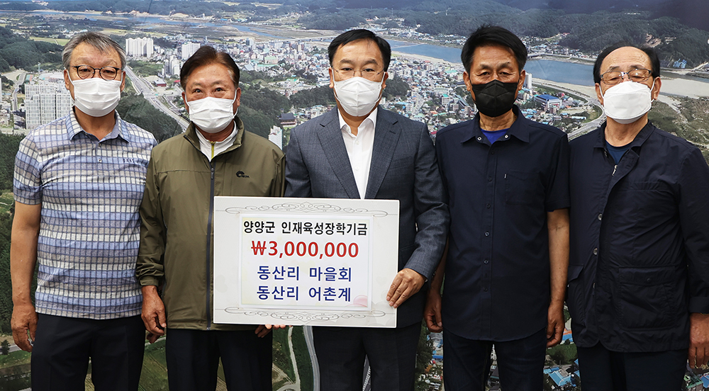 20210622 인재육성장학금-동산리마을회 어촌계