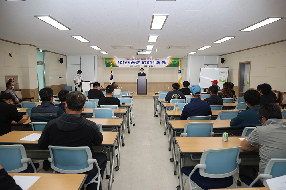 20210622 청년농업인 농업경영 컨설팅교육