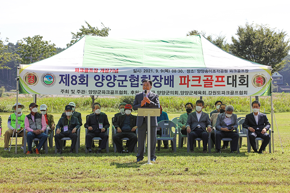 20210909 제8회 양양군협회장배 파크골프대회