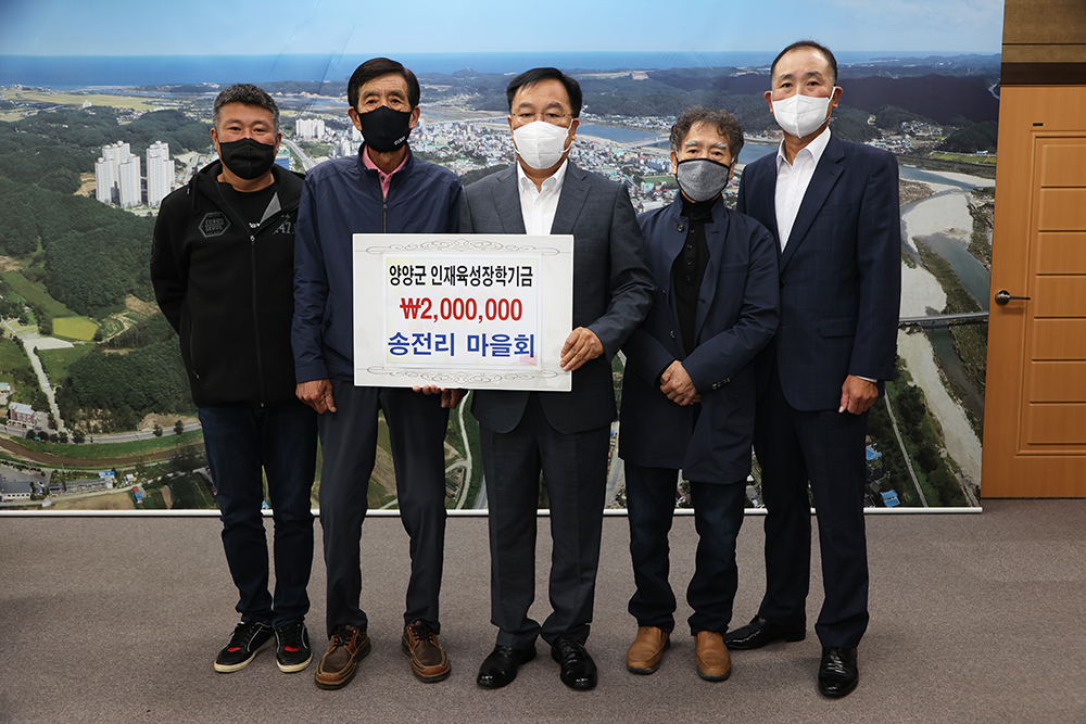 20211012 인재육성장학금-송전리 마을회