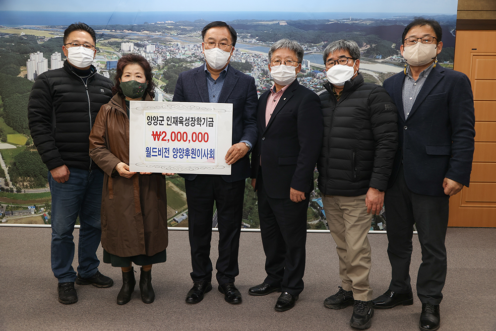 20211202 인재육성장학금-월드비전 양양후원이사회