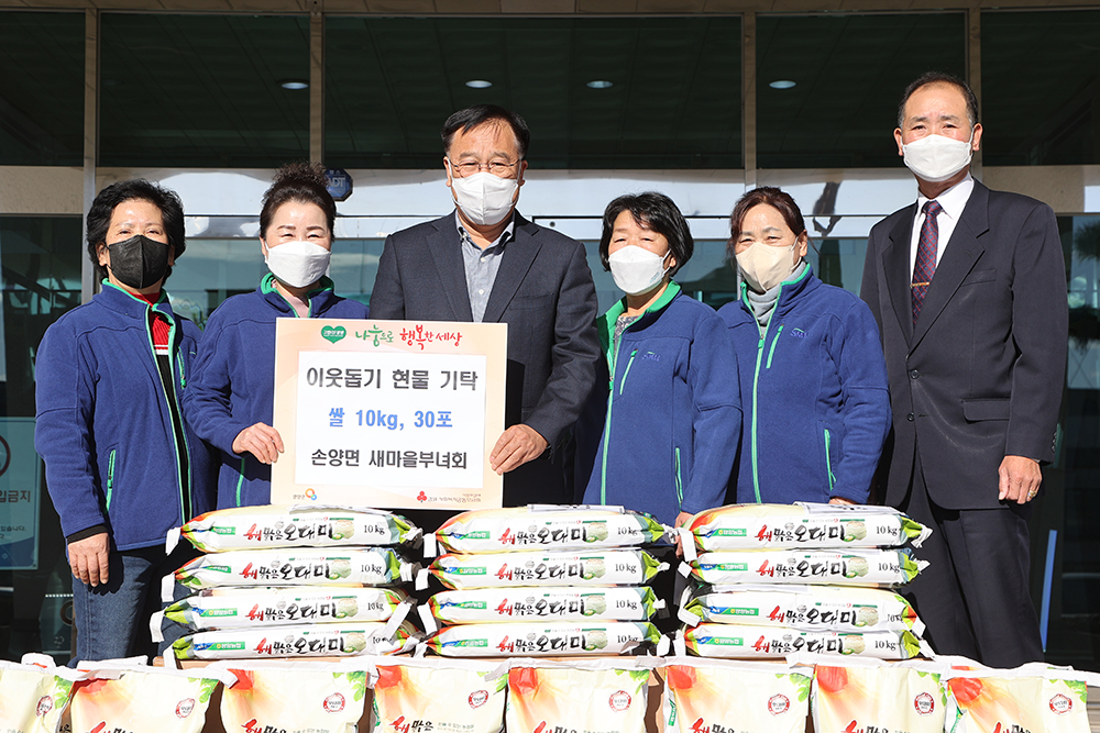 20211210 이웃돕기후원물품-손양새마을부녀회