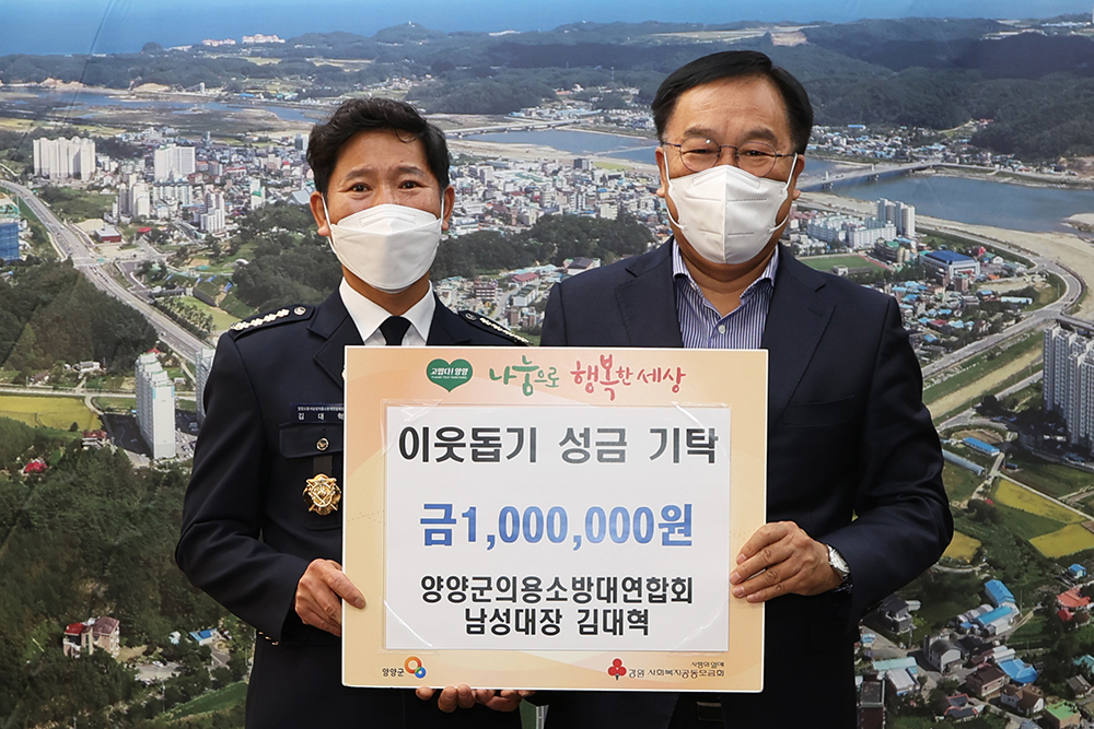 20211223 이웃돕기성금-의용소방대연합회 김대혁