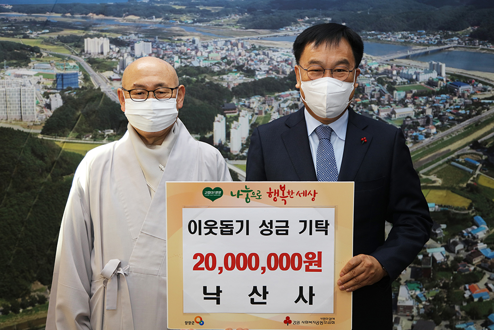 20220203 이웃돕기성금-낙산사