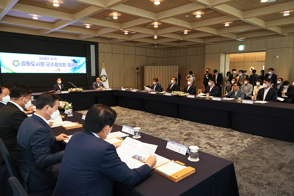 20220819 강원도 시장군수협의회 제1차 정례회