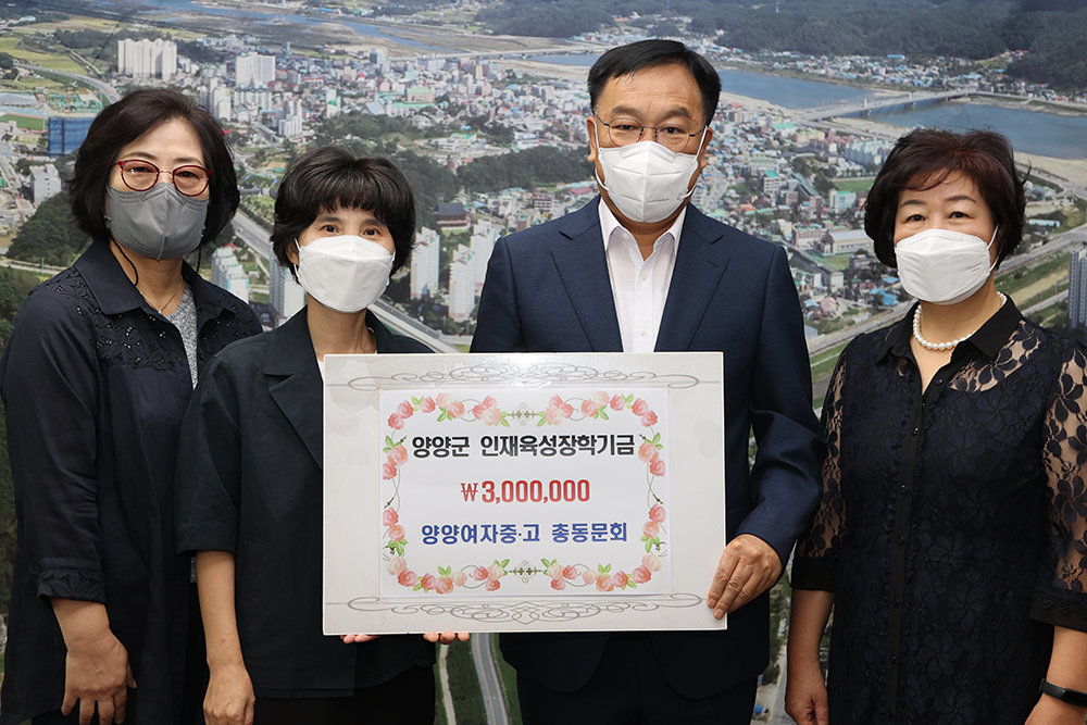 20220823 인재육성장학금-양양여중고 총동문회