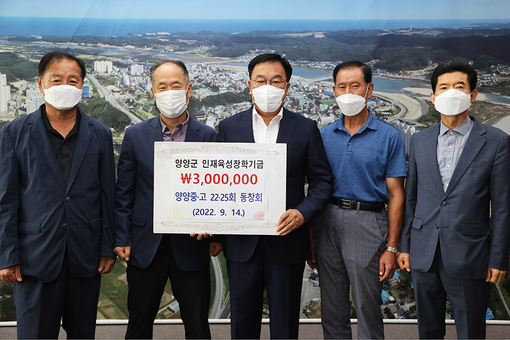 20220914 인재육성장학금-양양중고 22 25회 동창회