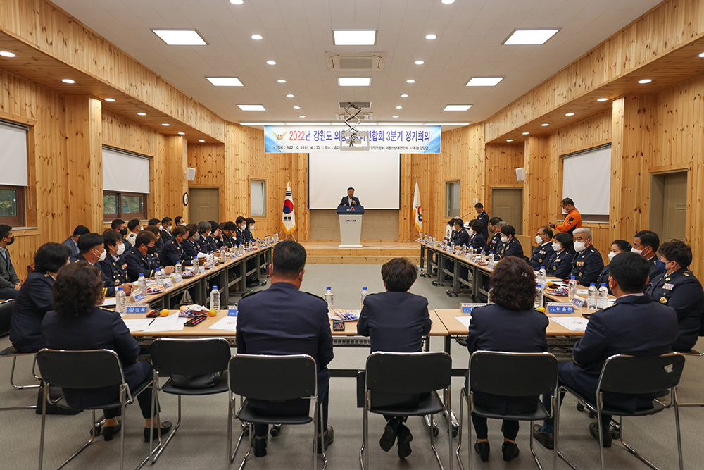 20221005 강원도 의용소방대연합회 3분기 정기회의