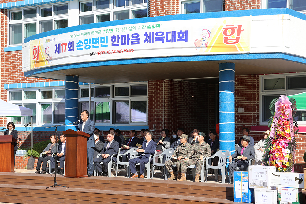 20221018 제17회 손양면민 한마음 체육대회