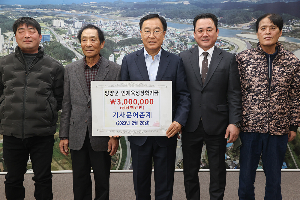 20230220 인재육성장학금-기사문 어촌계