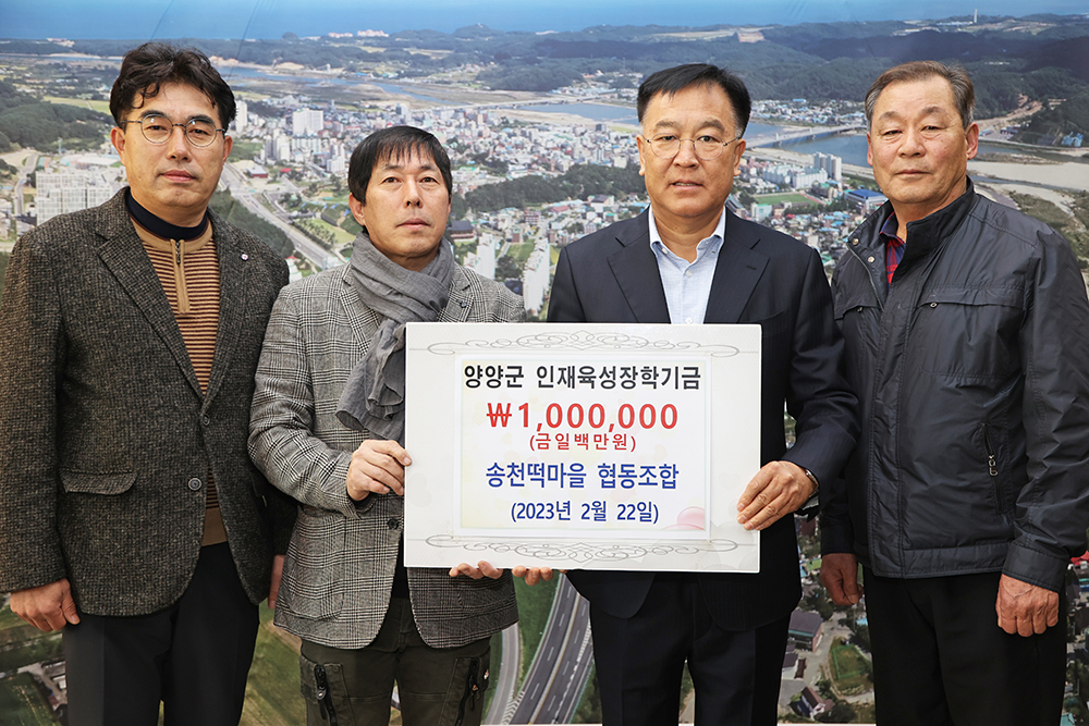 20230222 인재육성장학금-송천떡마을