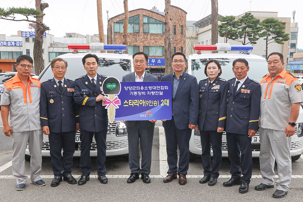 20230626 양양의용소방대연합회 차량전수식