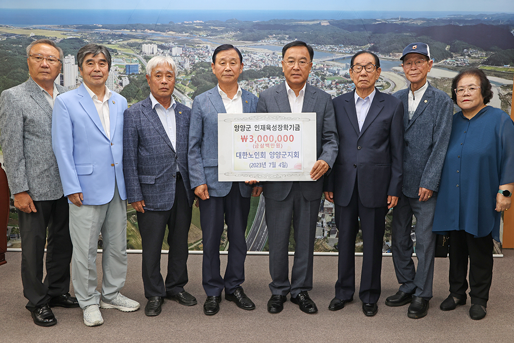 20230704 인재육성장학금-대한노인회 양양군지회