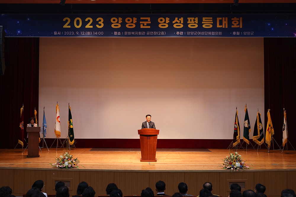 20230912 양성평등대회