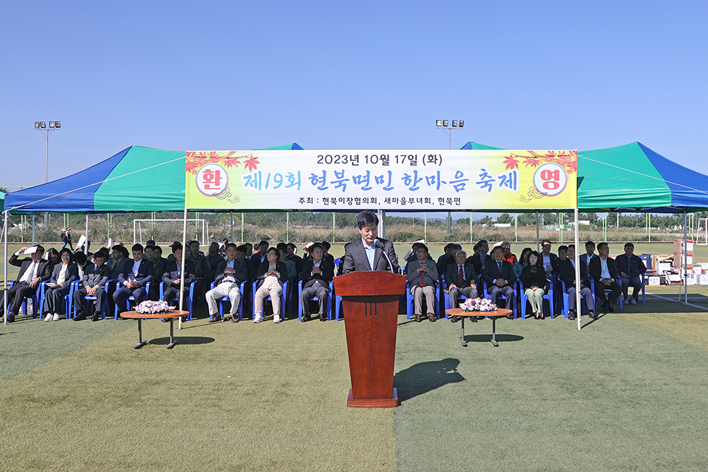 20231017 현북면민 한마음축제