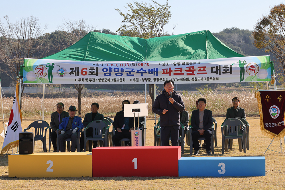 20231113 제6회 양양군수배 파크골프대회