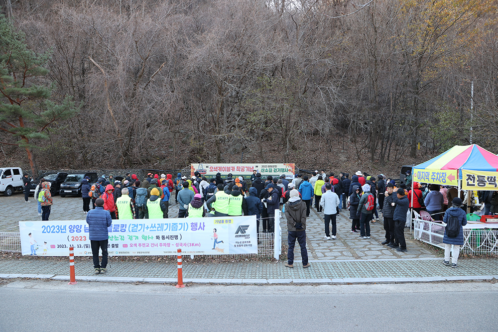 20231112 산소길걷기 행사