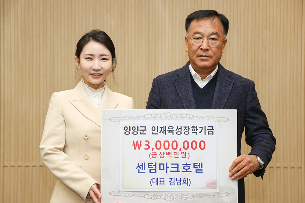 20231211 인재육성장학금-샌텀마크호텔