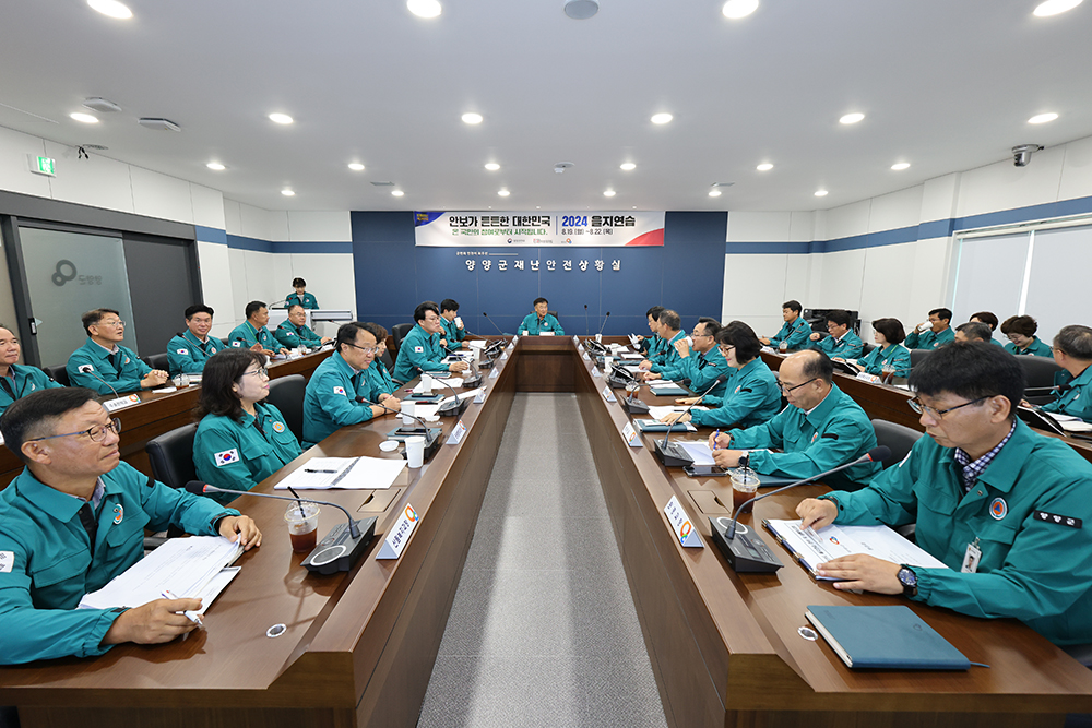 20240819 을지연습보고회 및 최초상황보고