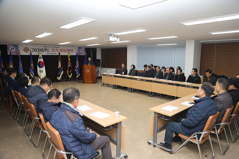 20241226 재향군인회 정기 이사회의