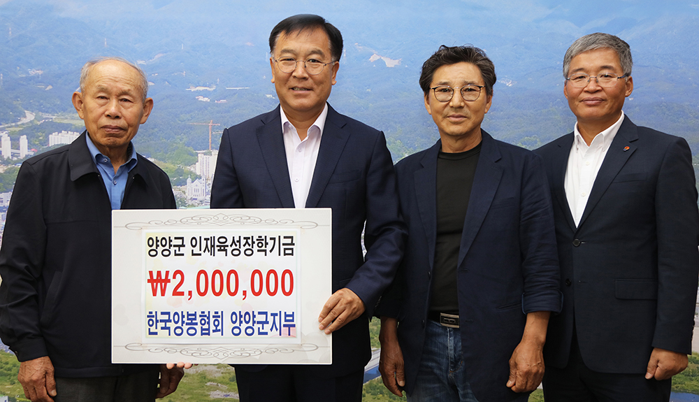 20200703 양양군 인재육성장학금 기탁_한국양봉협회 양양군지부