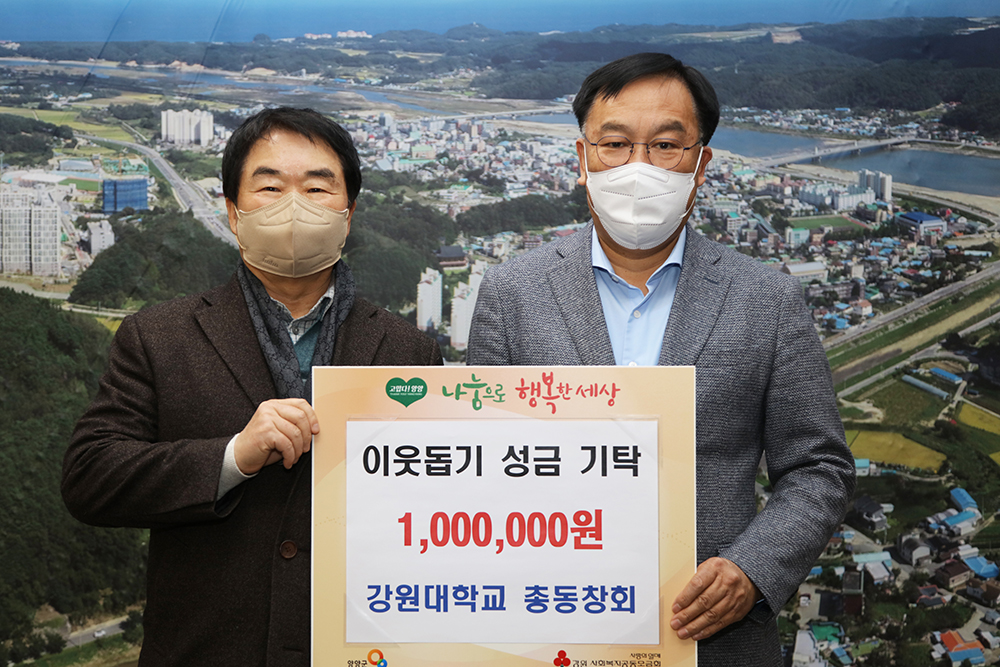 20220225 이웃돕기성금-강원대 총동창회