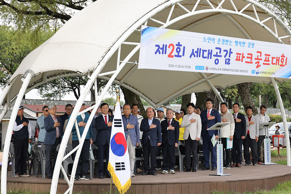 20240925 제2회 세대공감 파크골프대회