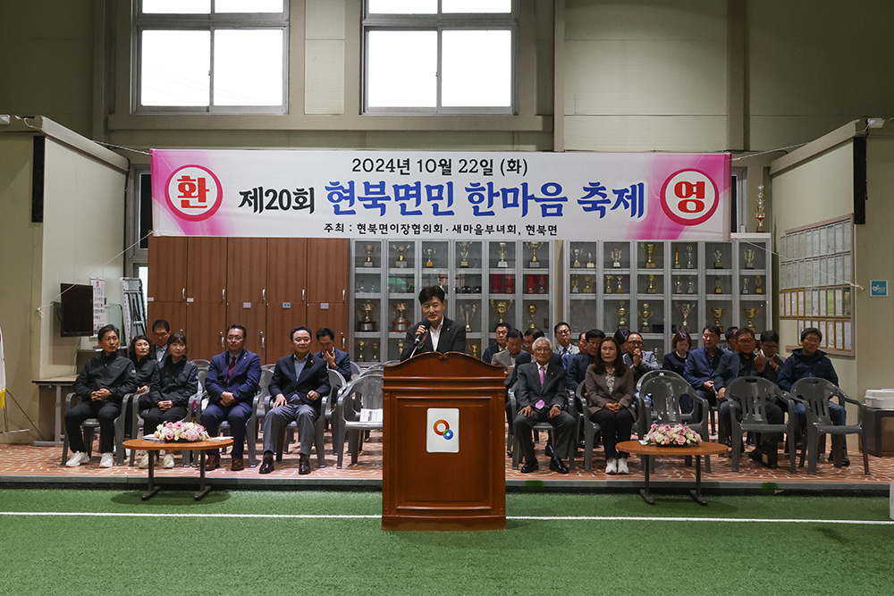 20241022 현북면민한마음축제