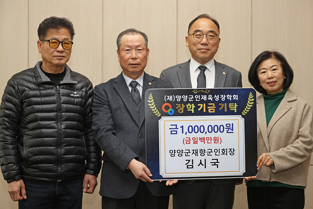 20250319 인재육성장학금-재향군인회