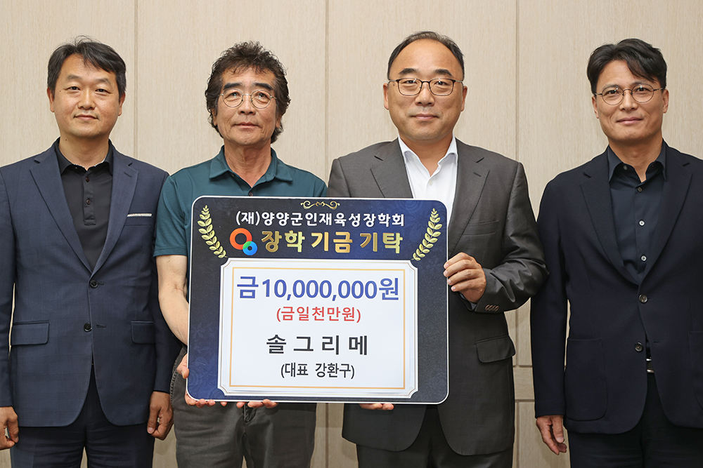 20250609 인재육성장학금-솔그리메 조경